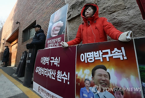 서울 강남구 논현동 이 전 대통령의 자택 앞에서 민중민주당 당원이 구속을 촉구하는 1인 시위를 하고 있다 있다. 2018.3.6. 연합뉴스