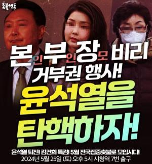 [JBC특별기획 윤석열 탄핵 해법⓸]박근혜 마녀사냥과 똑같은 언론의 윤석열 부부 마녀사냥