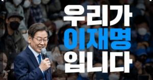 [JBC시선]이재명 호위무사로 전락한 촛불좌파들